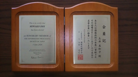 土井美和子理事が情報処理学会名誉会員に推挙されました