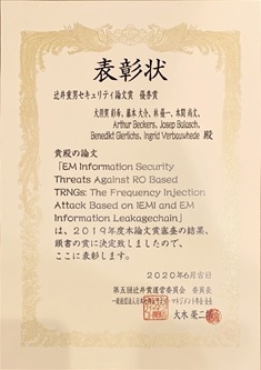 情報セキュリティ工学研究室の大須賀 彩希さん(博士後期課程1年)らが、日本セキュリティ・マネジメント学会より辻井重男セキュリティ論文賞優秀賞を受賞(2020/6/26)