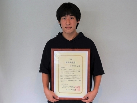 光機能素子科学研究室の上村将之さん(博士前期課程2年)が、映像情報メディア学会 情報センシング研究会において優秀発表賞を受賞(2020/07/20)
