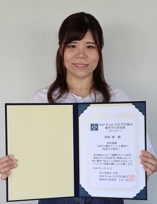 有機光分子科学研究室の黒崎澪さん（博士後期課程1年）が2020年web光化学討論会にてポスター賞を受賞