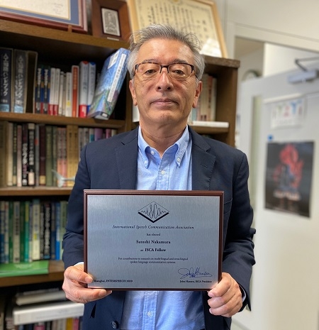 知能コミュニケーション研究室の中村哲教授がISCAからフェローの称号を授与（2020/10/30）