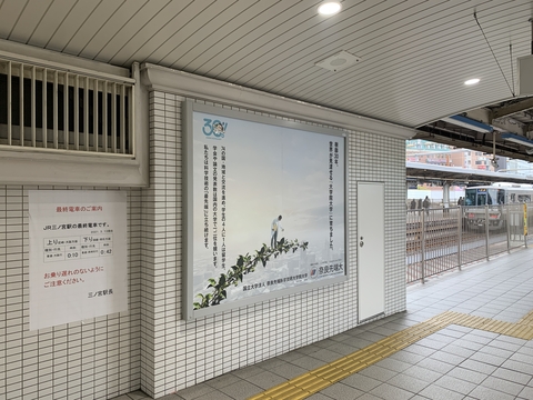 京阪神地区のJR主要ターミナル駅に本学の大型ボード広告を掲出（2021/4/1）