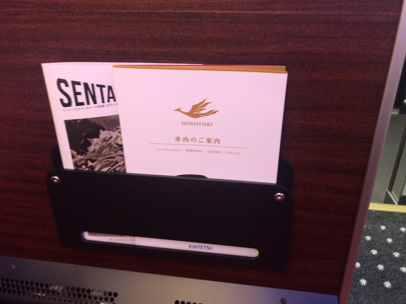 「特急ひのとり」座席ポケットでの広告を実施（6月19日（土）～） 