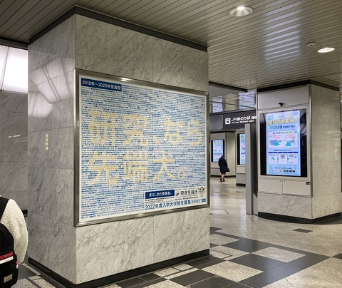 京阪神地区のJR主要ターミナル駅に掲出中の大型ボード広告デザインを一新（2022/1/1）