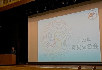 学長年頭所感について（2022/1/5）