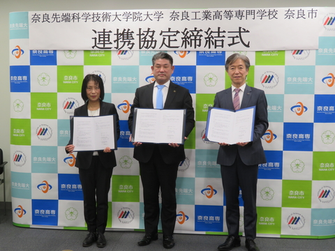 【プレスリリース】奈良市及び奈良工業高等専門学校と連携協定を締結 ～活力ある地域社会の共創のため自治体との連携を強化～
