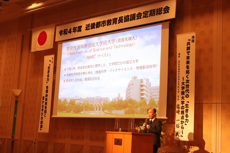 塩﨑学長が令和4年度近畿都市教育長協議会定期総会で講演(2022/4/27)