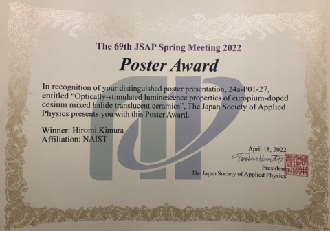 量子物理工学研究室の修了生 木村大海さん（発表当時、博士後期課程3年）、小野田大地さん（発表当時、博士前期課程2年）が第69回応用物理学会春季学術講演会においてPoster Awardを受賞