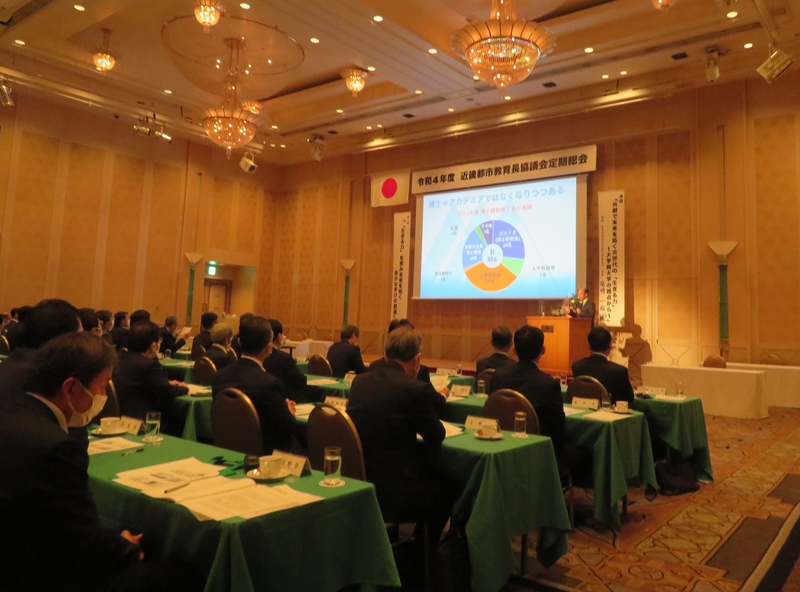 塩﨑学長が令和4年度近畿都市教育長協議会定期総会で講演(2022/4/27)