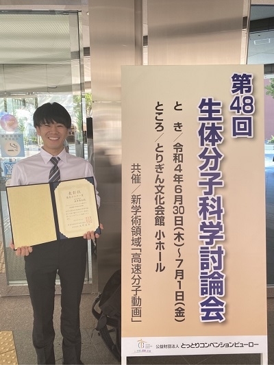 機能超分子化学研究室の酒井隆裕さん (博士後期課程1年) が、第48回生体分子科学討論会においてポスター賞を受賞