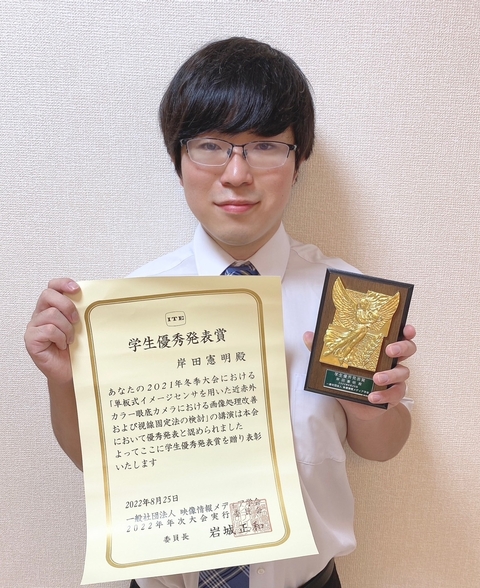 光機能素子科学研究室の岸田憲明さん（2022年3月修了）が2021年映像情報メディア学会冬季大会において学生優秀発表賞を受賞