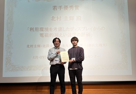 情報セキュリティ工学研究室の北村 圭輝さん(博士前期課程1年)が、2022年ハードウェアセキュリティ研究会若手優秀賞を受賞