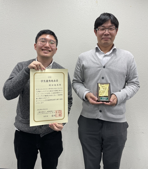 光機能素子科学研究室の岡田竜馬さん（博士後期課程1年）が学生優秀発表賞を受賞