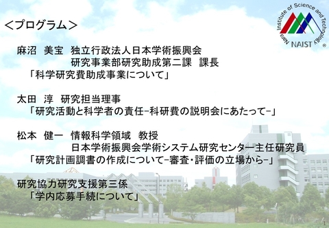 「科学研究費助成事業(科研費)学内説明会」を開催（2023/7/28）