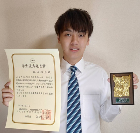 光機能素子科学研究室の堀木雄介さん（2023年3月修了）が学生優秀発表賞を受賞