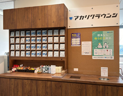 【プレスリリース】【奈良先端科学技術大学院大学】と理系大学院生の就活支援の実績に確かな強みを持つ【株式会社アカリク】が相互連携協定を締結！ ～15年にわたるアカリク社独自のキャリア支援ノウハウを活かし、従来の枠を超えた就職支援を実現～