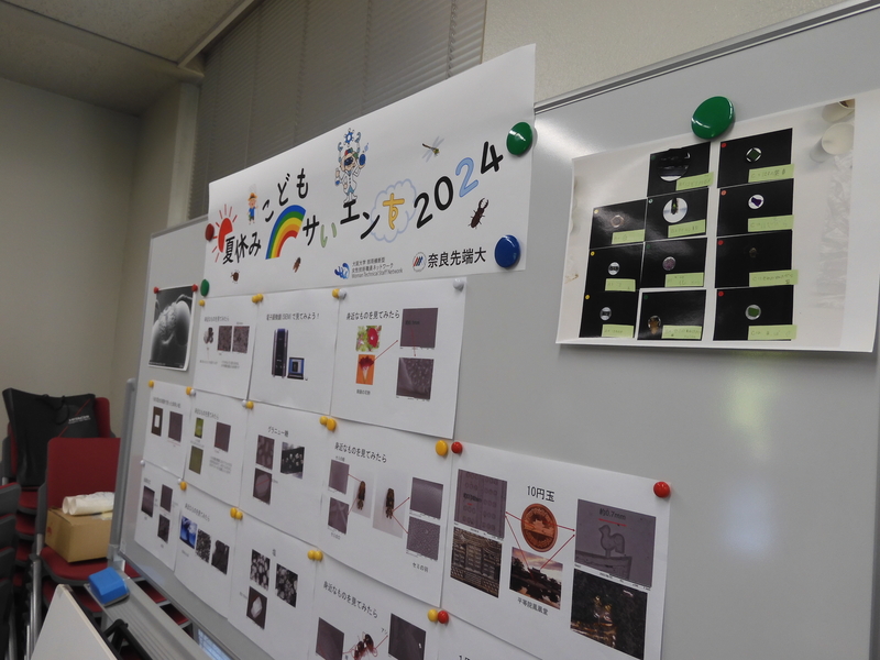 「技術職員と親子で遊ぼう! 夏休み子どもサイエンス2024 オンサイト会場 奈良先端大」を実施(2024/08/02)