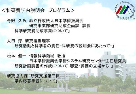 「科学研究費助成事業(科研費)学内説明会」を開催（2024/8/5）
