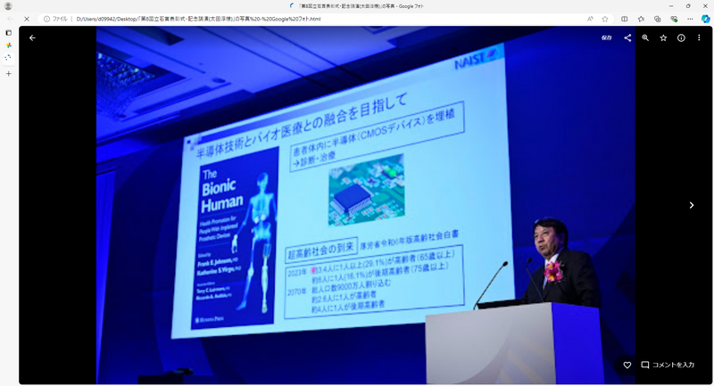 第8回「立石賞」表彰式・記念講演が開催(2024/9/26)