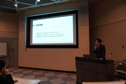 令和6年度海外SD研修報告会を開催（2025/1/30）