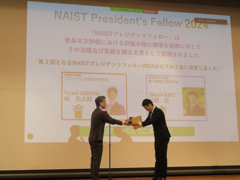 NAISTプレジデンツフェロー2024表彰式を実施（2025/1/7）