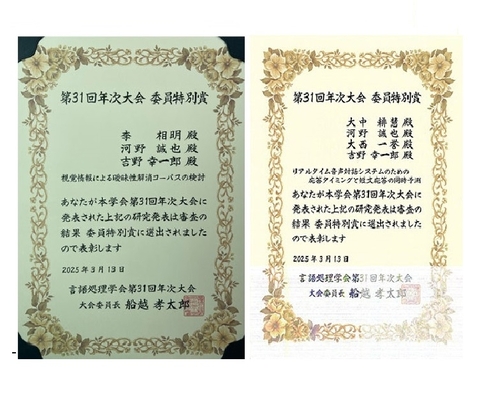 ロボット対話知能研究室の李 相明さんら(博士後期課程1年)と大中 緋慧さん(博士前期課程1年)らが、言語処理学会第31回年次大会においてそれぞれ委員特別賞を受賞
