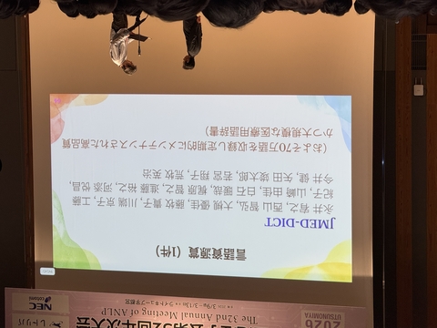 ソーシャル・コンピューティング研究室の永井 宥之さん(研究員)らが、言語処理学会第32回年次大会において言語資源賞を受賞