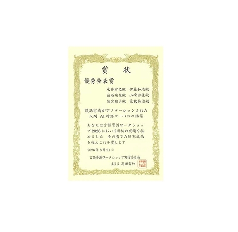 ソーシャル・コンピューティング研究室の永井 宥之さん(D1)らが、 言語資源ワークショップ2026において優秀発表賞を受賞
