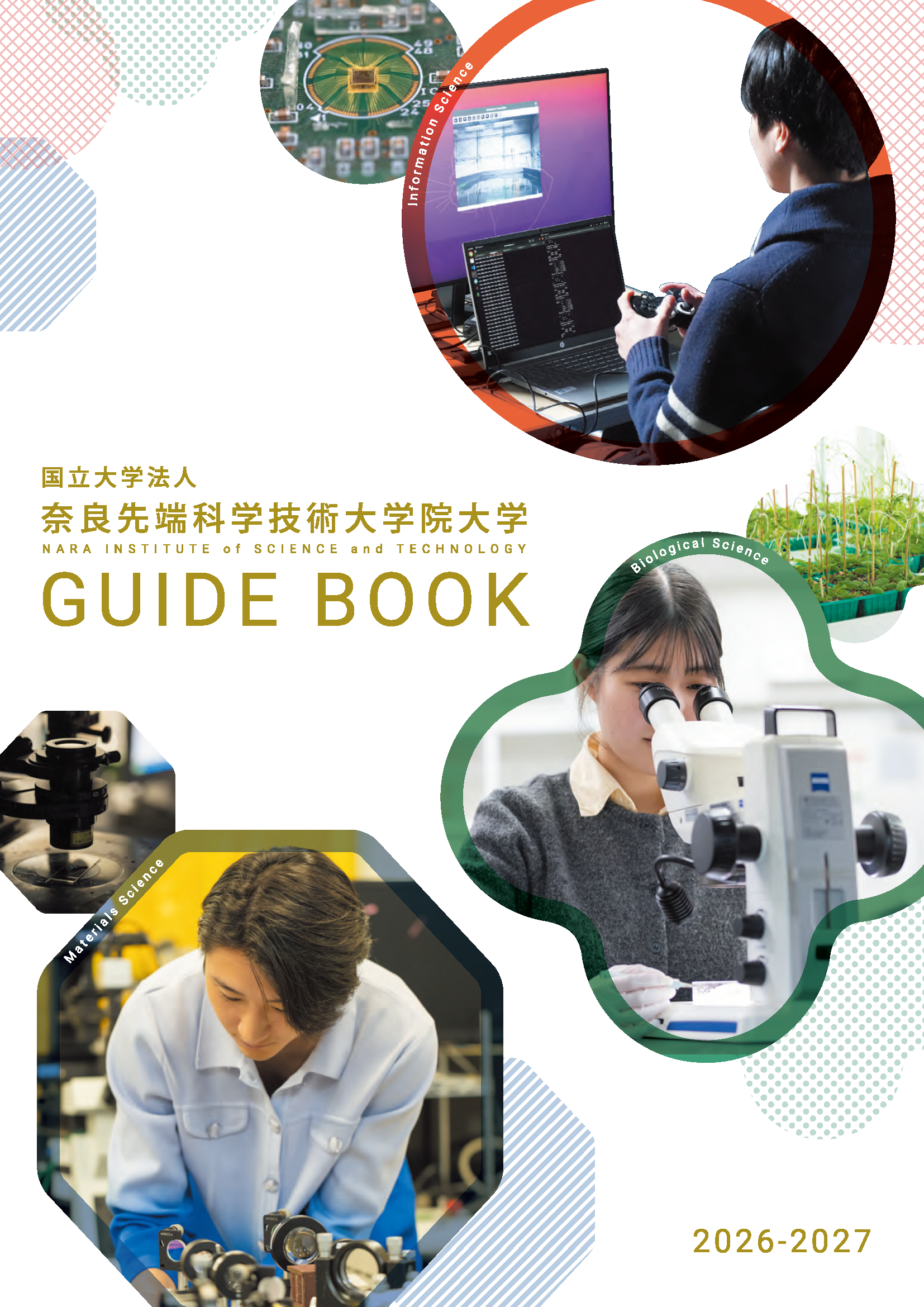 NAIST GUIDE BOOK