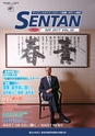 SENTAN せんたん　SEP 2017 VOL.26