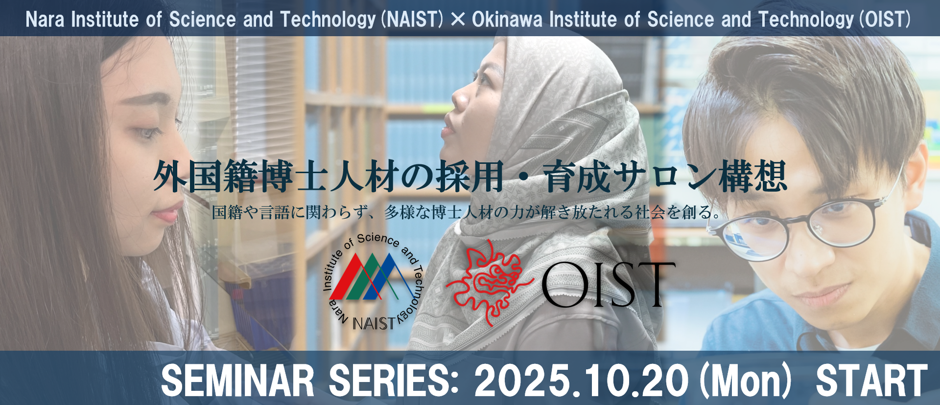 外国籍博士人材の採用・育成サロン構想